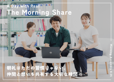 訪問看護ステーションReafグループ 私の一日2