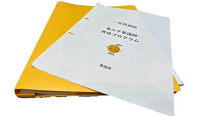 一宮西病院 私の一日1