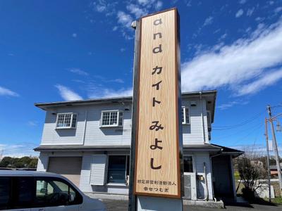 特定非営利活動法人 幸せつむぎ 日常風景3