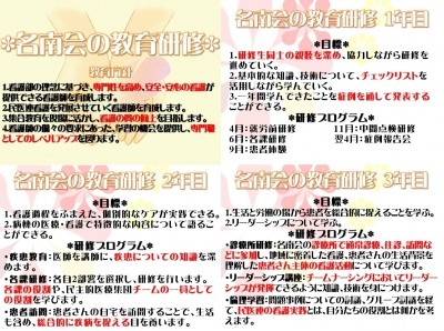 名南病院 日常風景2