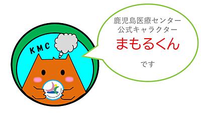 国立病院機構  鹿児島医療センター 日常風景3