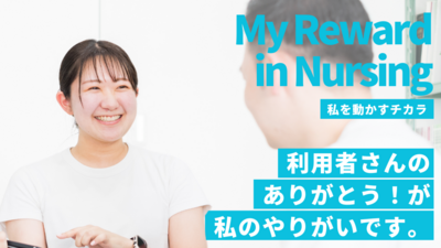 訪問看護ステーションReafグループ 日常風景2