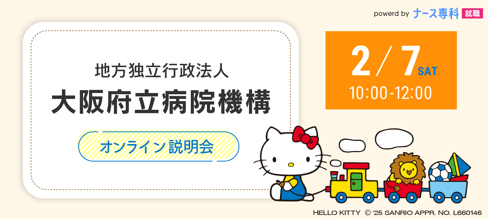 大阪府立病院機構個別説明会