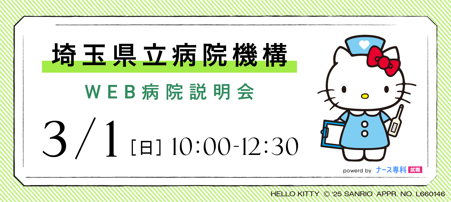 埼玉県立病院機構個別説明会