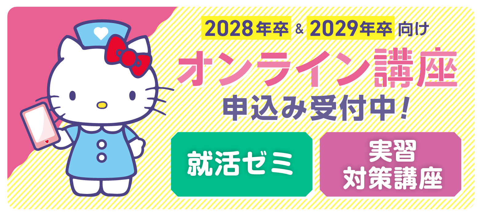 2028年卒向けオンライン講座参加申込み受付中！