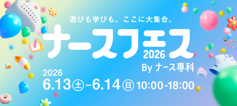 ナースフェス開催します！