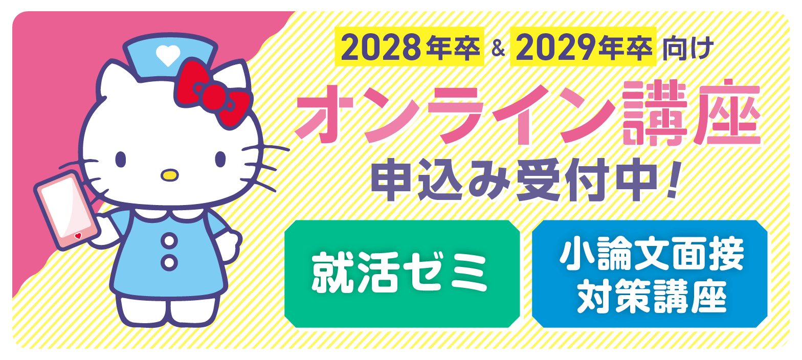 2028年卒向けオンライン講座参加申込み受付中！
